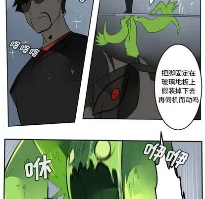 Ultimiter~终极者 Ultimiter~终极者 | 第121章 第23页