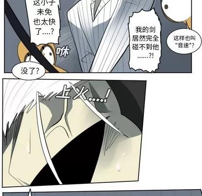Ultimiter~终极者 Ultimiter~终极者 | 第122章 第24页