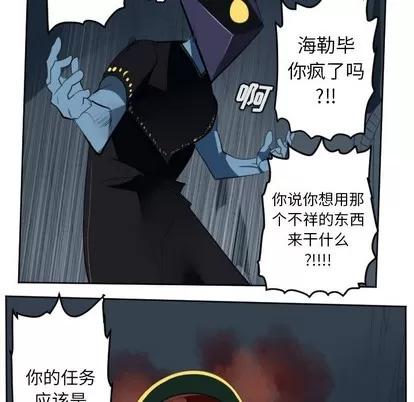 Ultimiter~终极者 Ultimiter~终极者 | 第123章 第8页