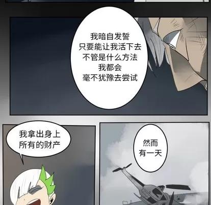 Ultimiter~终极者 Ultimiter~终极者 | 第123章 第51页