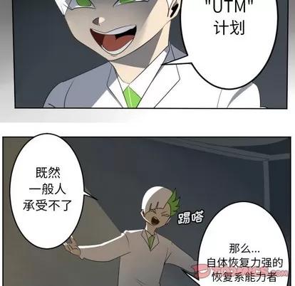 Ultimiter~终极者 Ultimiter~终极者 | 第124章 第16页