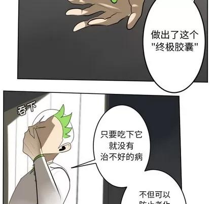 Ultimiter~终极者 Ultimiter~终极者 | 第124章 第32页