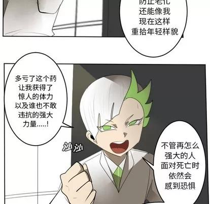 Ultimiter~终极者 Ultimiter~终极者 | 第124章 第33页
