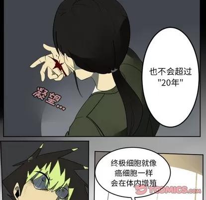 Ultimiter~终极者 Ultimiter~终极者 | 第124章 第37页