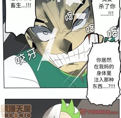 Ultimiter~终极者 Ultimiter~终极者 | 第124章 第40页