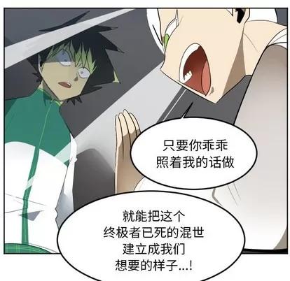 Ultimiter~终极者 Ultimiter~终极者 | 第124章 第47页