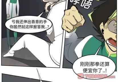 Ultimiter~终极者 Ultimiter~终极者 | 第125章 第4页