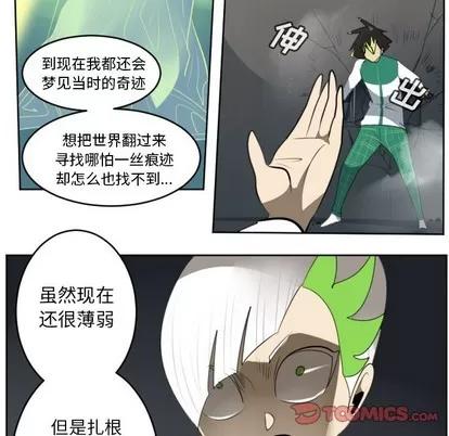 Ultimiter~终极者 Ultimiter~终极者 | 第125章 第37页
