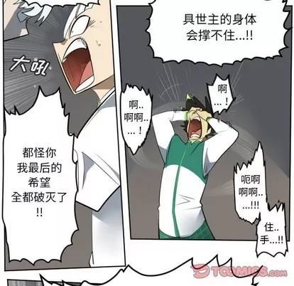 Ultimiter~终极者 Ultimiter~终极者 | 第127章 第49页