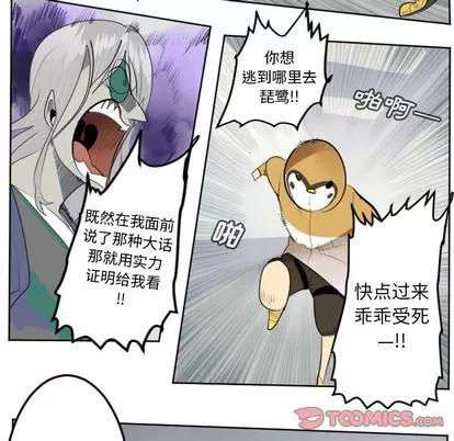 Ultimiter~终极者 Ultimiter~终极者 | 第128章 第43页