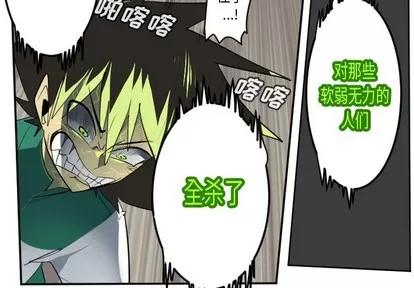 Ultimiter~终极者 Ultimiter~终极者 | 第129章 第3页
