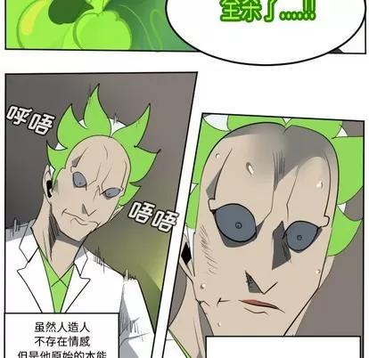 Ultimiter~终极者 Ultimiter~终极者 | 第129章 第11页