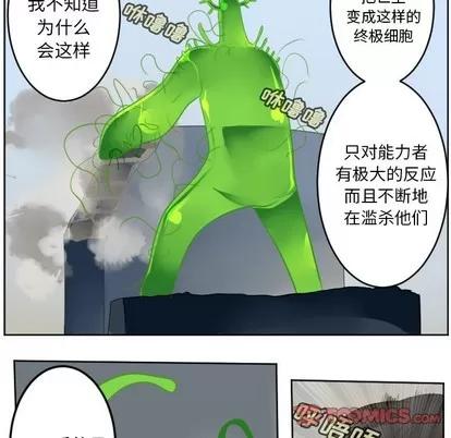 Ultimiter~终极者 Ultimiter~终极者 | 第130章 第39页