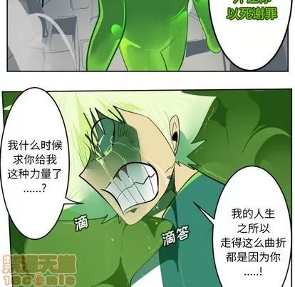 Ultimiter~终极者 Ultimiter~终极者 | 第132章 第20页