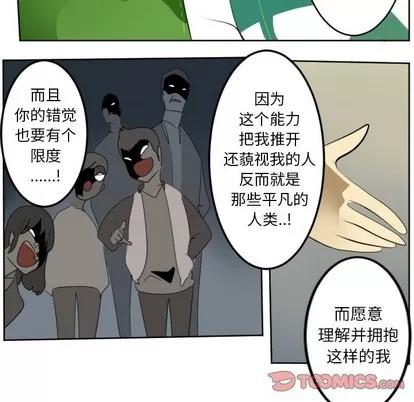 Ultimiter~终极者 Ultimiter~终极者 | 第132章 第21页