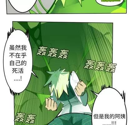 Ultimiter~终极者 Ultimiter~终极者 | 第132章 第34页