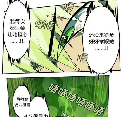 Ultimiter~终极者 Ultimiter~终极者 | 第132章 第36页