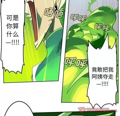Ultimiter~终极者 Ultimiter~终极者 | 第132章 第39页