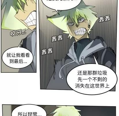 Ultimiter~终极者 Ultimiter~终极者 | 第134章 第29页