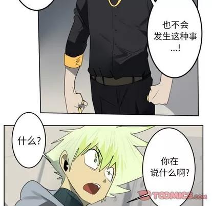 Ultimiter~终极者 Ultimiter~终极者 | 第135章 第54页