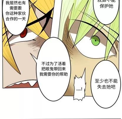 Ultimiter~终极者 Ultimiter~终极者 | 第136章 第53页