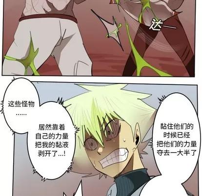 Ultimiter~终极者 Ultimiter~终极者 | 第138章 第29页