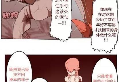 Ultimiter~终极者 Ultimiter~终极者 | 第144章 第3页