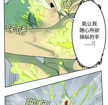 Ultimiter~终极者 Ultimiter~终极者 | 第145章 第23页