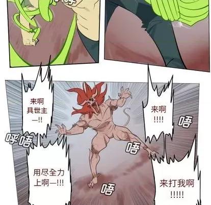 Ultimiter~终极者 Ultimiter~终极者 | 第145章 第37页
