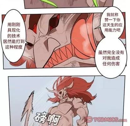 Ultimiter~终极者 Ultimiter~终极者 | 第145章 第54页