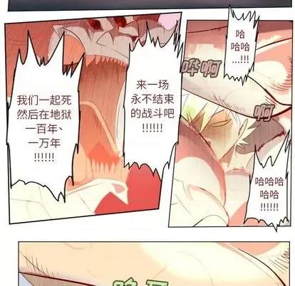 Ultimiter~终极者 Ultimiter~终极者 | 第147章 第61页