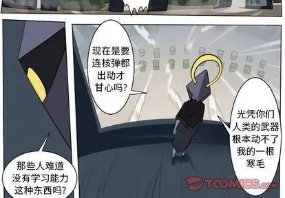 Ultimiter~终极者 Ultimiter~终极者 | 第148章 第4页