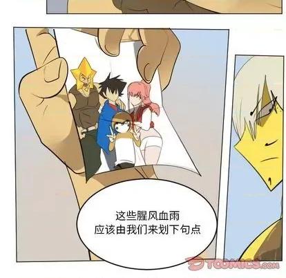 Ultimiter~终极者 Ultimiter~终极者 | 第148章 第37页