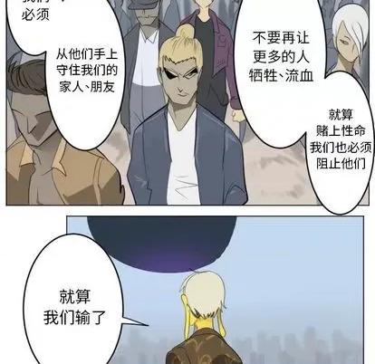 Ultimiter~终极者 Ultimiter~终极者 | 第148章 第41页