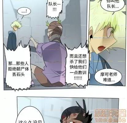 Ultimiter~终极者 Ultimiter~终极者 | 第149章 第20页