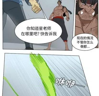 Ultimiter~终极者 Ultimiter~终极者 | 第149章 第23页