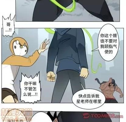 Ultimiter~终极者 Ultimiter~终极者 | 第149章 第25页