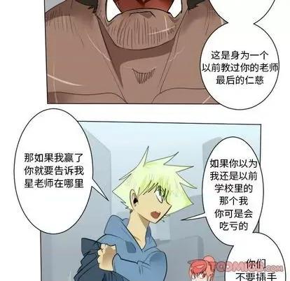 Ultimiter~终极者 Ultimiter~终极者 | 第149章 第28页