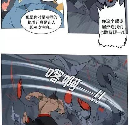 Ultimiter~终极者 Ultimiter~终极者 | 第151章 第12页