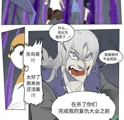 Ultimiter~终极者 Ultimiter~终极者 | 第151章 第27页