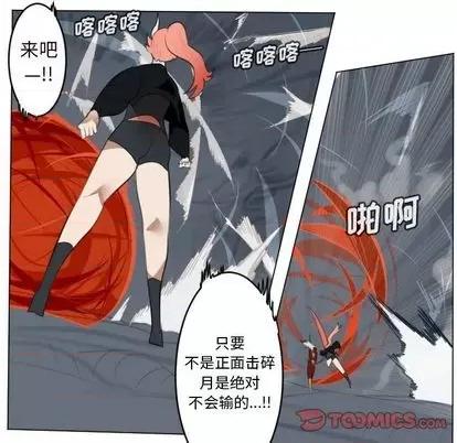 Ultimiter~终极者 Ultimiter~终极者 | 第152章 第37页