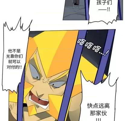 Ultimiter~终极者 Ultimiter~终极者 | 第154章 第18页