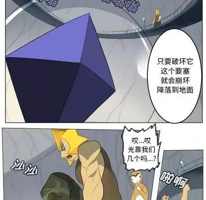 Ultimiter~终极者 Ultimiter~终极者 | 第155章 第32页