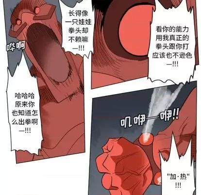 Ultimiter~终极者 Ultimiter~终极者 | 第157章 第36页