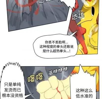 Ultimiter~终极者 Ultimiter~终极者 | 第157章 第42页