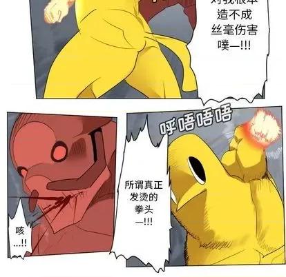 Ultimiter~终极者 Ultimiter~终极者 | 第157章 第44页