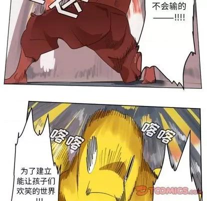 Ultimiter~终极者 Ultimiter~终极者 | 第157章 第52页