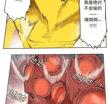 Ultimiter~终极者 Ultimiter~终极者 | 第157章 第53页