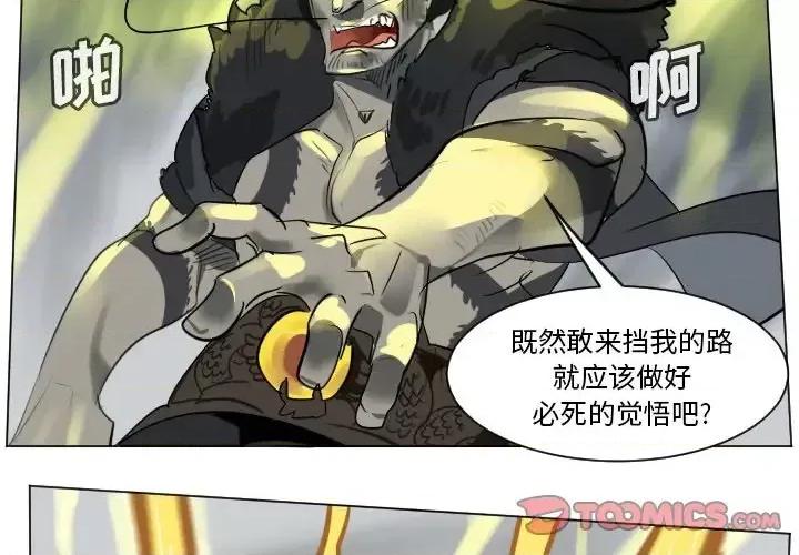 Ultimiter~终极者 Ultimiter~终极者第 172 话 第4页