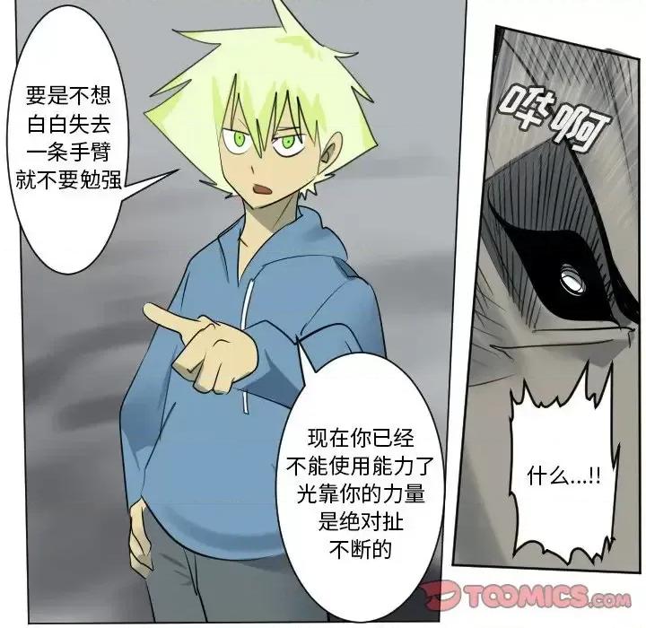 Ultimiter~终极者 Ultimiter~终极者第 174 话 第19页